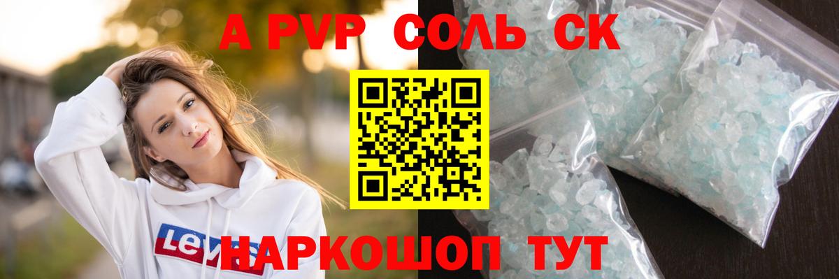 Саров  Alpha PVP Соль  Альфа ПВП кристаллы  Вход с VPN  A PVP Соль 