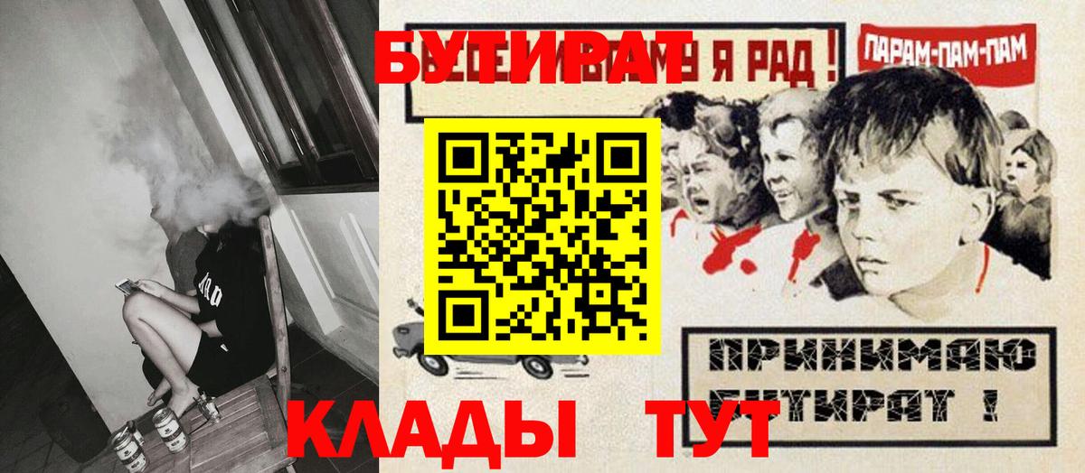 БУТИРАТ 1.4BDO  БУТИРАТ  Саров  Вход с VPN 