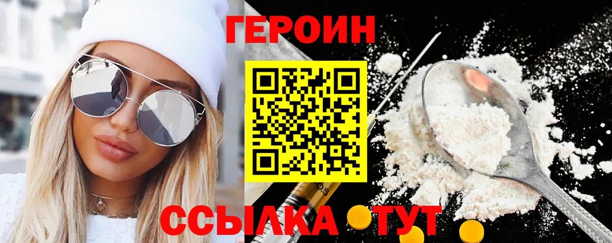 Героин VHQ Саров