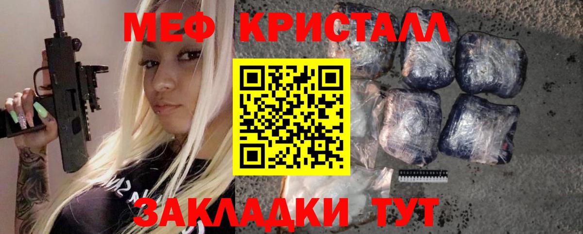 Мефедрон кристаллы Саров