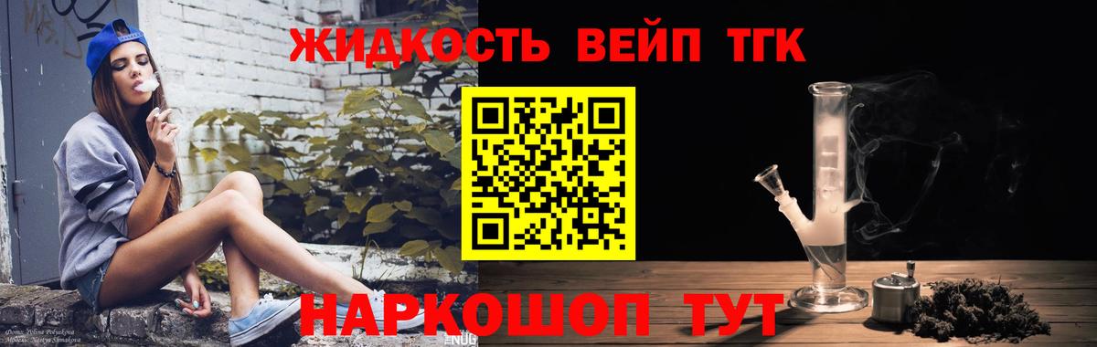 Дистиллят ТГК жижа Саров
